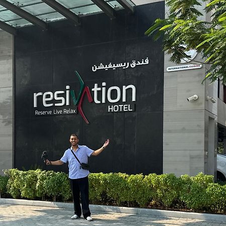 Resivation Hotel Dubai Luaran gambar